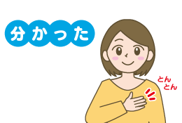 うれしい・たのしい