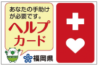 ヘルプカード イメージ