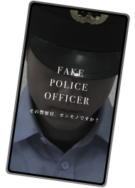 縦型ショートドラマ FAKE POLICE OFFICER ～その警察官、ホンモノですか？～ イメージ