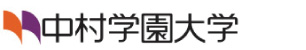 中村学園大学 ロゴ
