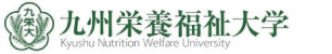 九州栄養福祉大学 ロゴ