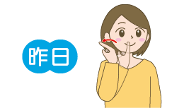 昨日