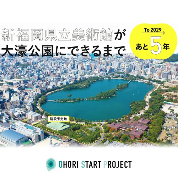 （おすすめバナー）新福岡県立美術館