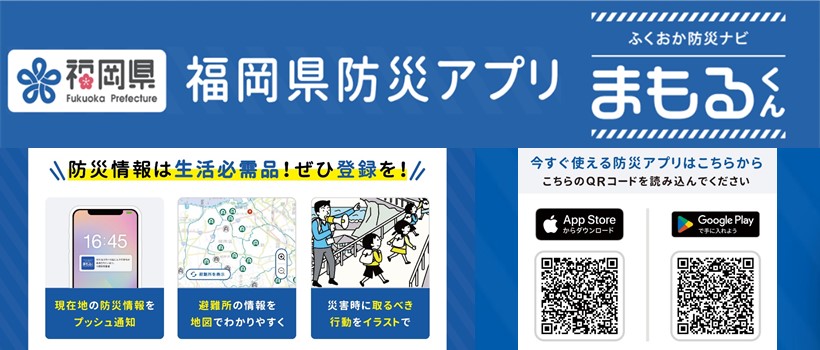 防災アプリ　まもるくん