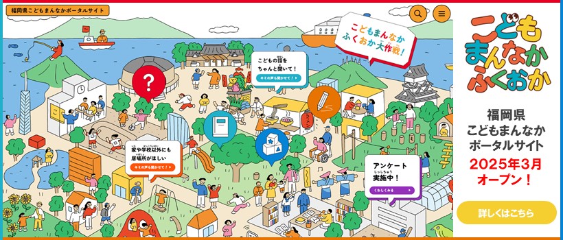 こどもまんなかポータルサイト