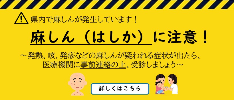 感染症（麻しん）