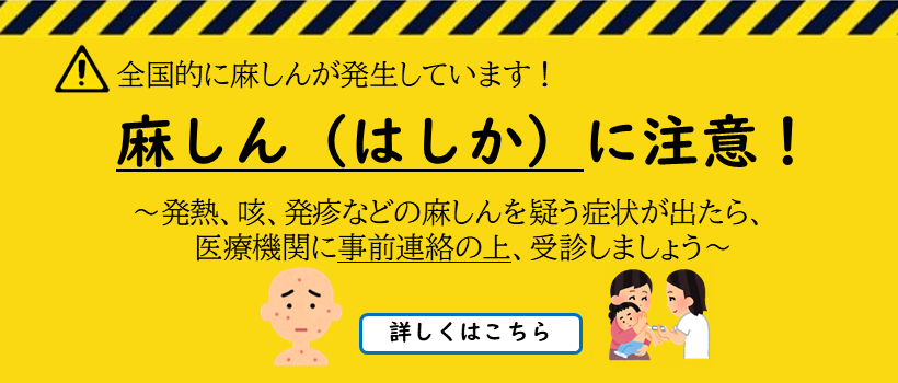 感染症（麻しん）