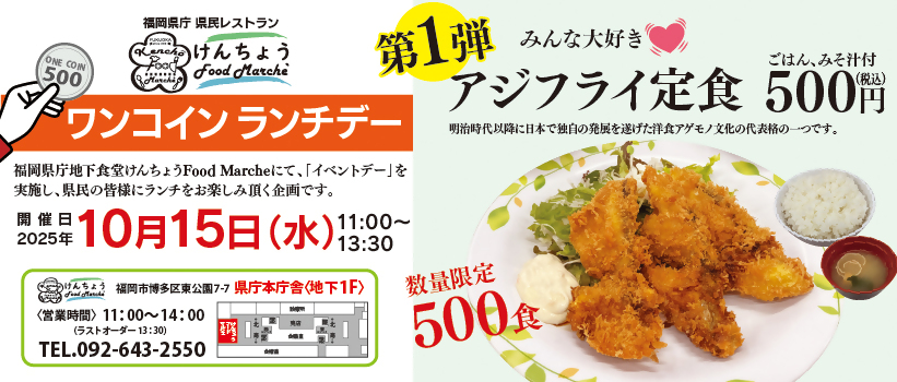 ワンコインランチ（県庁食堂）