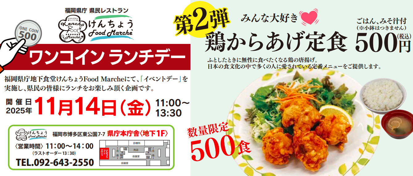 ワンコインランチ(県庁食堂)