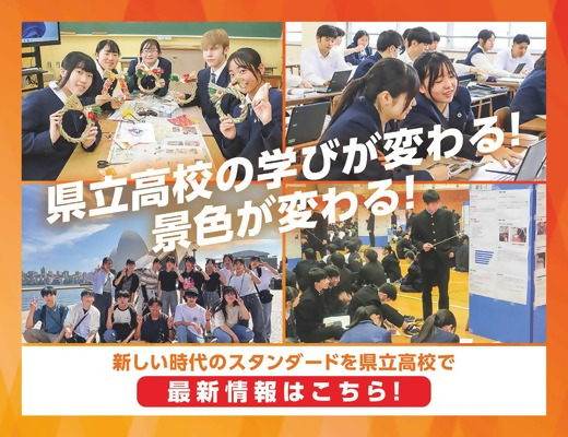 福岡県立高校の最新の魅力を１枚のリーフレットで紹介しています。