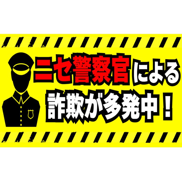 ニセ電話詐欺対策特設サイトのバナー画像