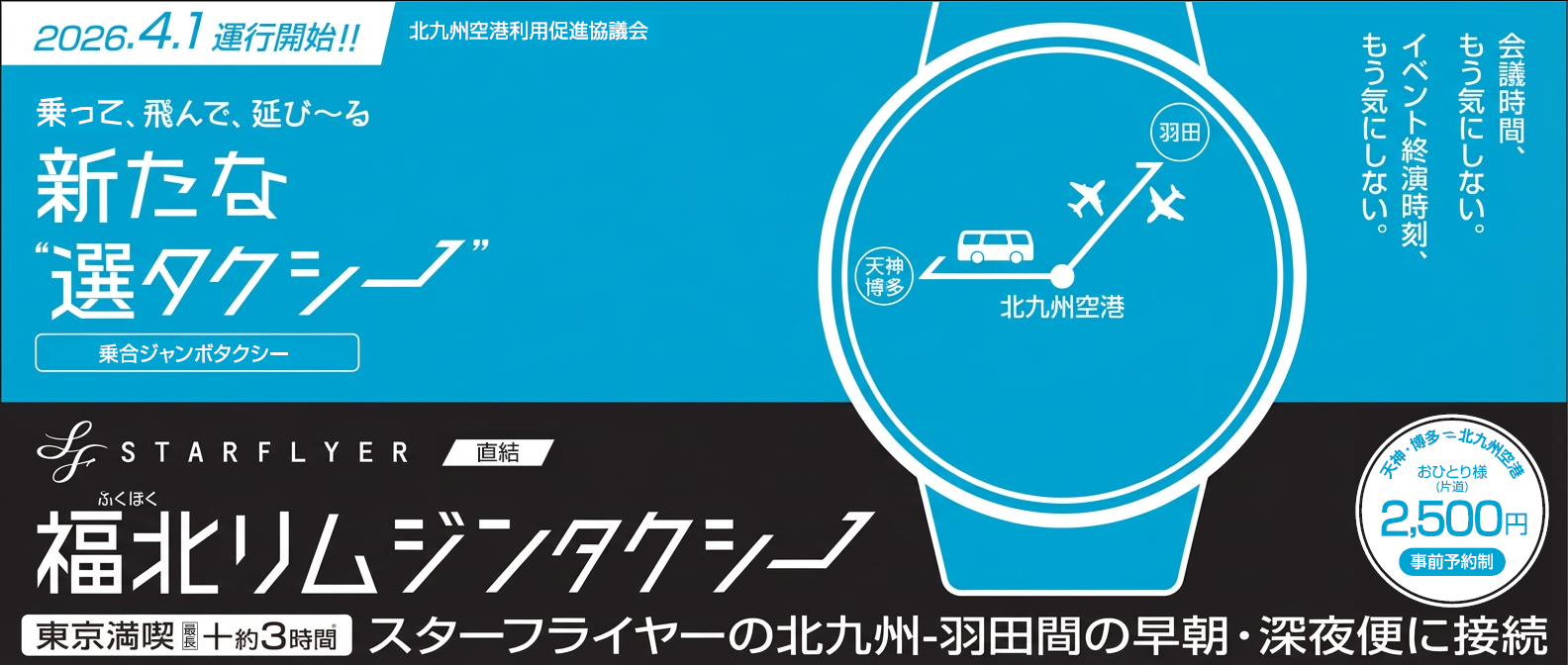 福北リムジンタクシー