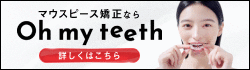株式会社Oh my teeth