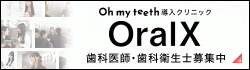 一般社団法人OralX