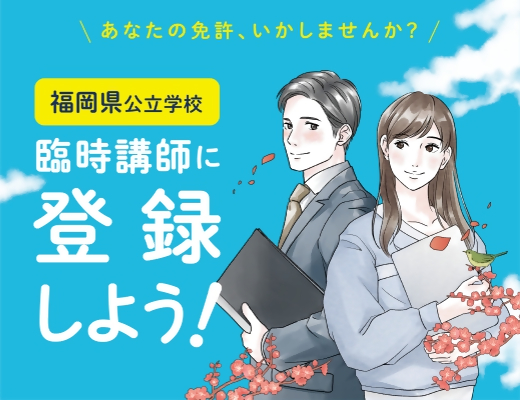 講師登録受付中！