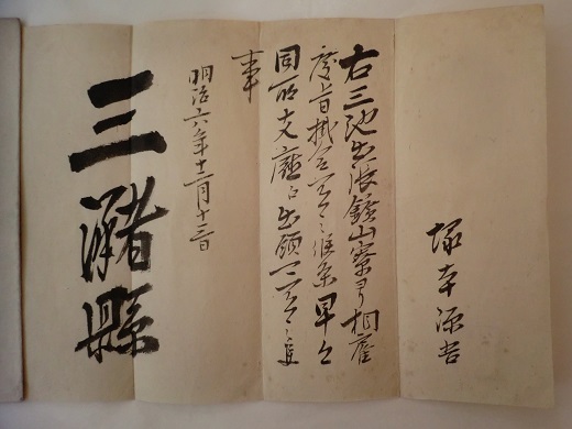 現在の福岡県が成立するまでの歴史を、文書資料で紹介します。