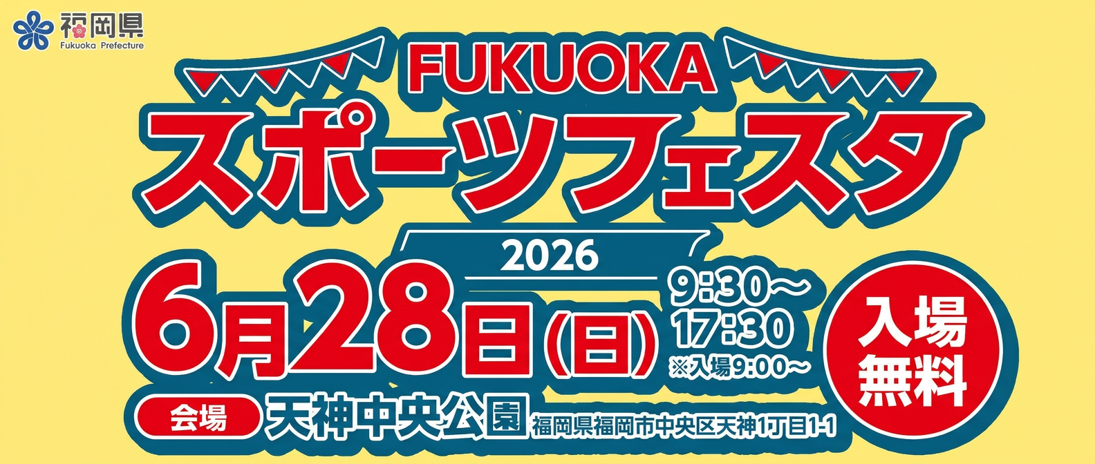 スポーツフェスタ