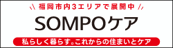 SOMPOケア株式会社