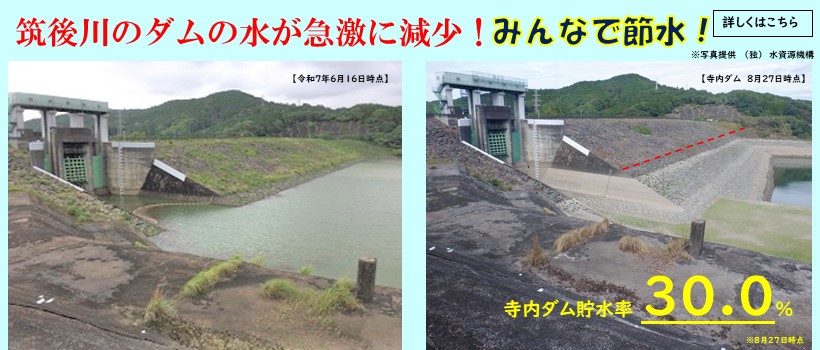 令和8年度夏渇水