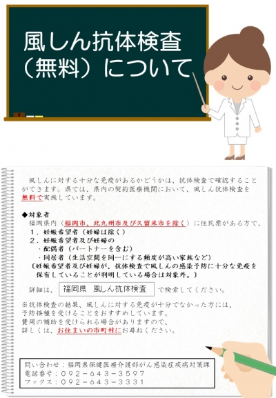 風しん予防啓発チラシ