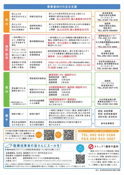 福岡県だより臨時号２