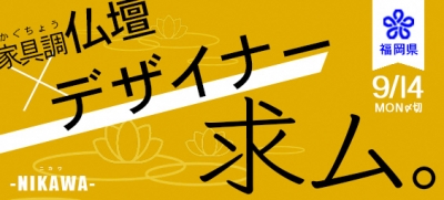 デザイン提案公募 令和2年度 家具ブランド力向上支援事業の委託業務に係るデザイン事業者を募集します 事業実施企業 丸田木工株式会社 福岡県庁ホームページ