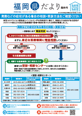 県だより臨時号２