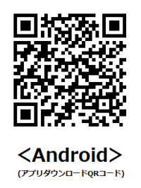 Androidダウンロード用QRコード