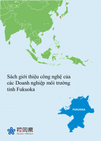 福岡県環境関連企業技術ガイドブック（ベトナム語版）の表紙