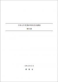 黄砂飛来状況調査報告書