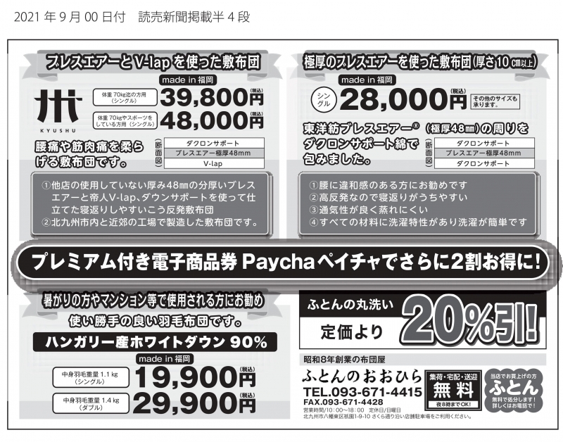 新聞広告に九州ロゴマークの掲載をした写真です