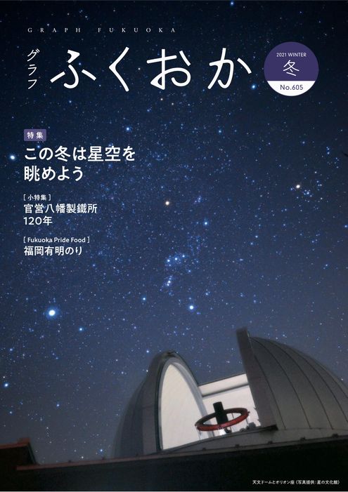 グラフふくおか2021年冬号表紙