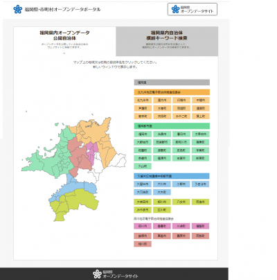 福岡県・市町村オープンデータポータル公開自治体ページ画面２