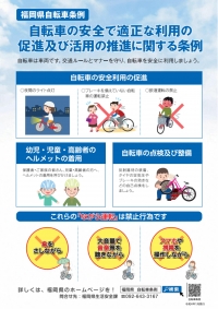 自転車条例チラシ（裏）