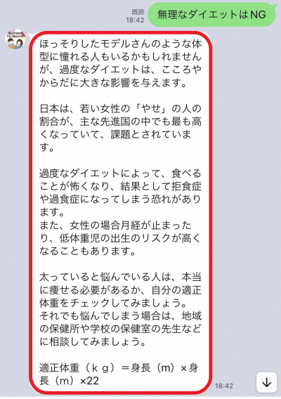 からだのこと回答時スクリーンショット