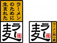 ラー麦ロゴマークの画像