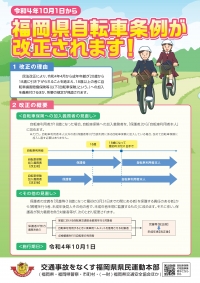 自転車条例改正チラシ（表）
