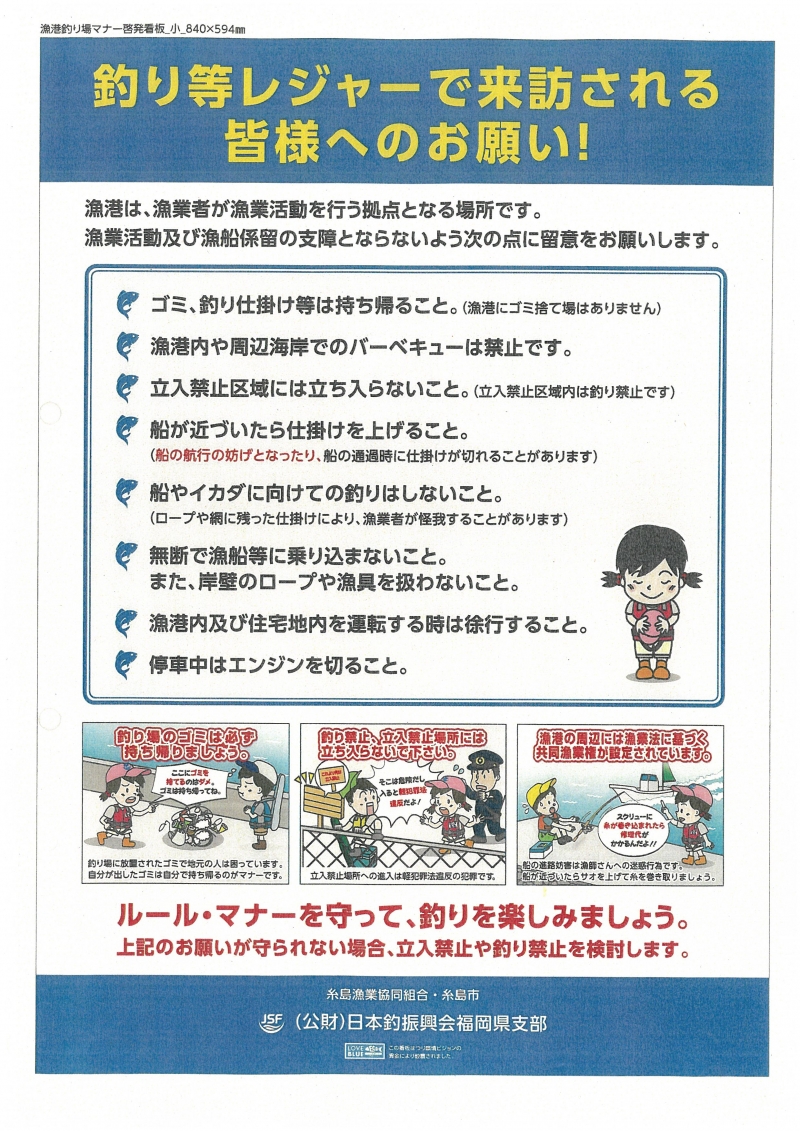 漁港で釣りなどのレジャーをおこなう場合のルール、マナーについて書かれた啓発看板の画像を表示しています。