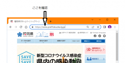 アドレスバーを確認ください