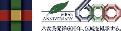 八女茶発祥600年