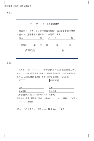 直方市受領証１