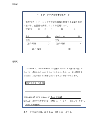 直方市受領証２