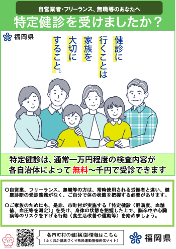 特定健診を受けましたか？健診に行くことは家族を大切にすること。