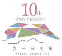 １０周年記念ロゴ
