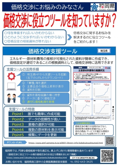 価格交渉に役立つツールチラシ