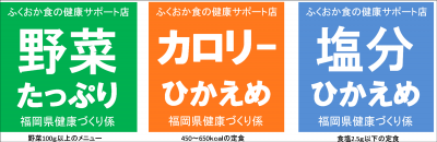 食の健康サポート店　マーク