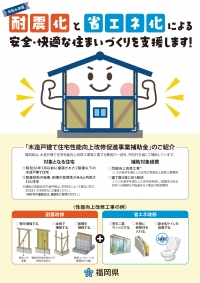 福岡県木造戸建て住宅性能向上改修促進事業補助金