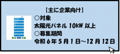 主に事業所向けを希望する方はこちらをクリック