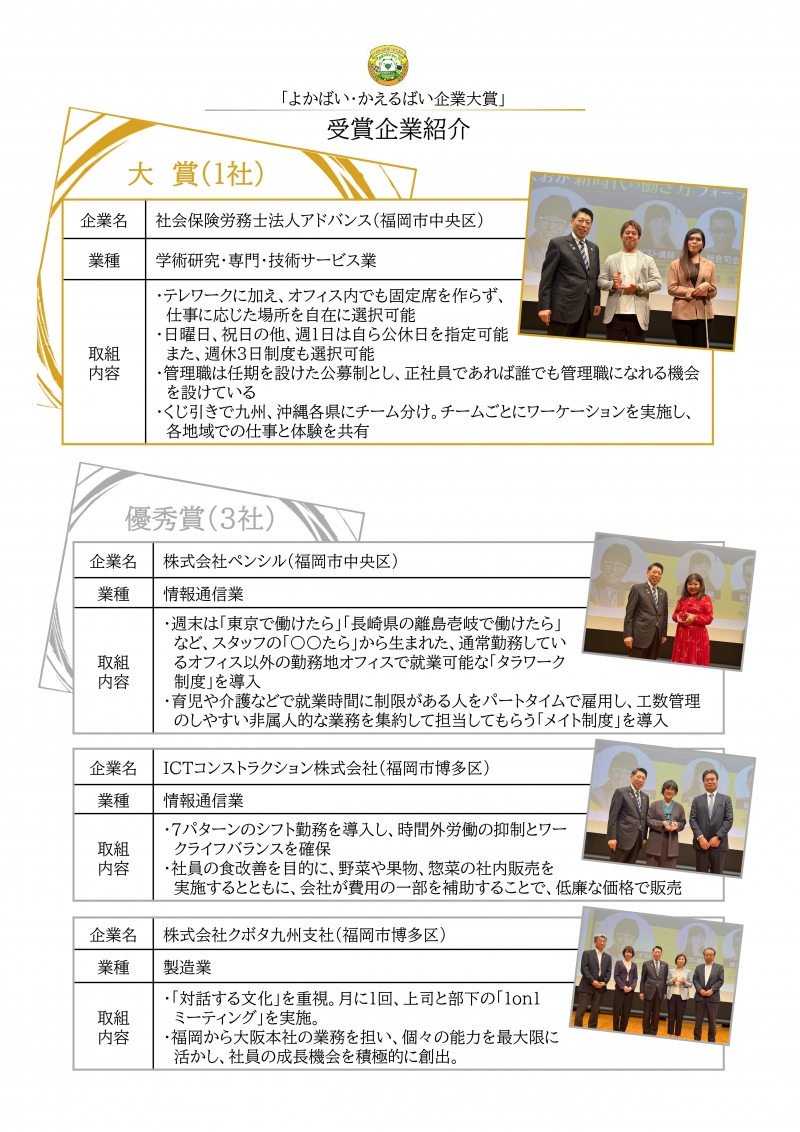 よかばい・かえるばい企業大賞受賞企業の取り組み