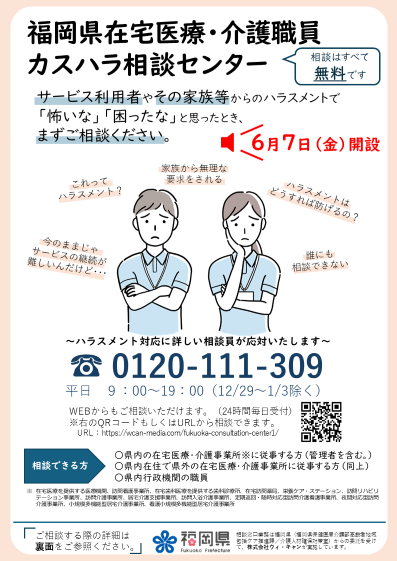 カスハラ相談センターチラシ